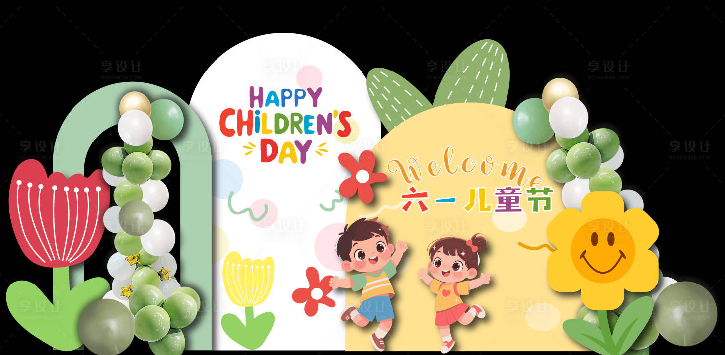 源文件下载【享设计】搜索编号：26360036759726583【六一儿童节学校布置美陈】