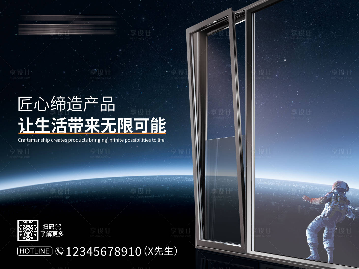 源文件下载【享设计】搜索编号：79180036670825739【门窗海报】