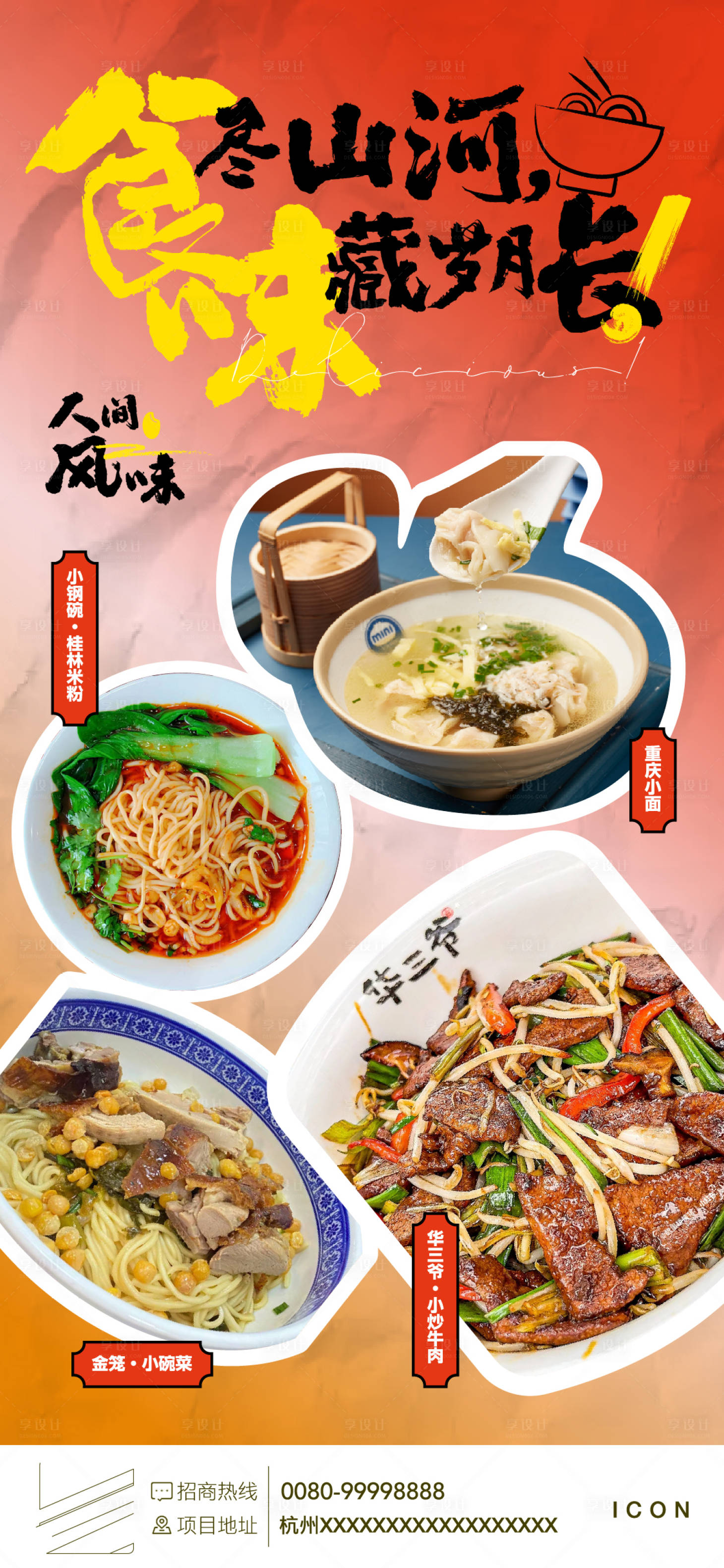 源文件下载【享设计】搜索编号：42220036800422318【新店开业古风餐饮海报】