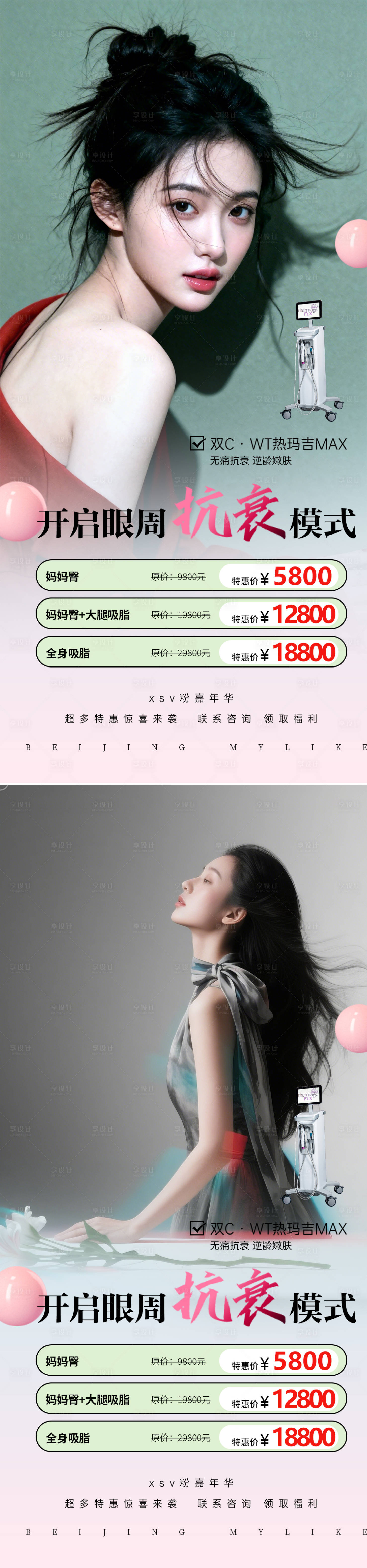 源文件下载【享设计】搜索编号：50050036881597732【医美活动海报】