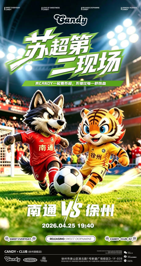 源文件下载【享设计】搜索编号：83600036683457692【苏超足球海报】