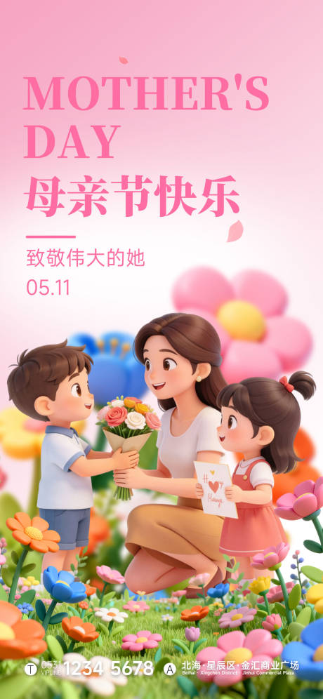 源文件下载【享设计】搜索编号：47460036674367578【母亲节宣传海报】
