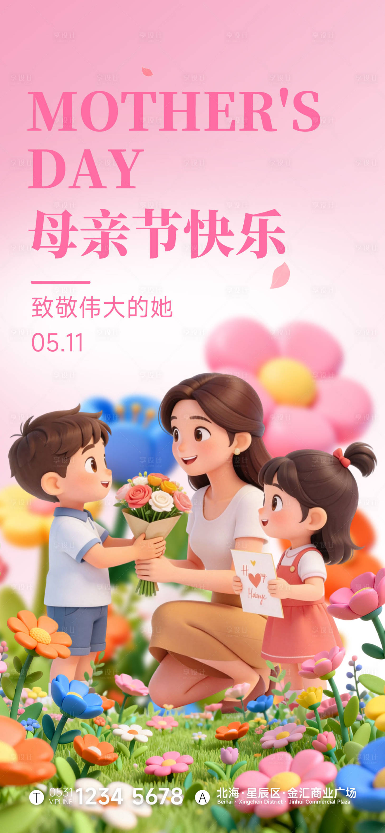源文件下载【享设计】搜索编号：47460036674367578【母亲节宣传海报】