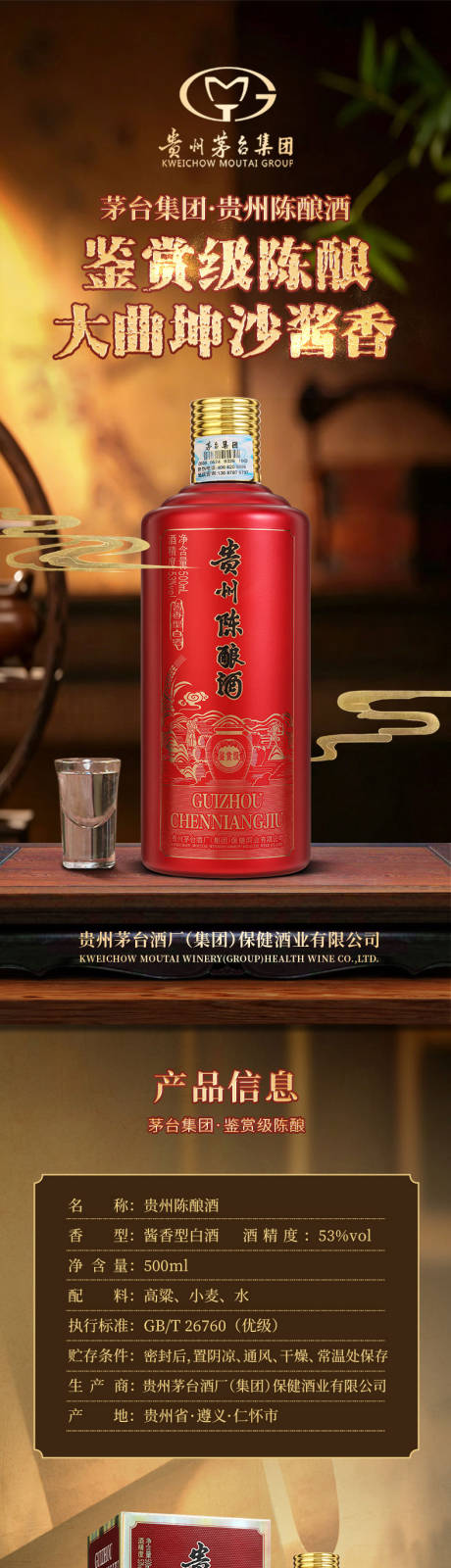 源文件下载【享设计】搜索编号：41950036838497059【白酒详情页大气古典】
