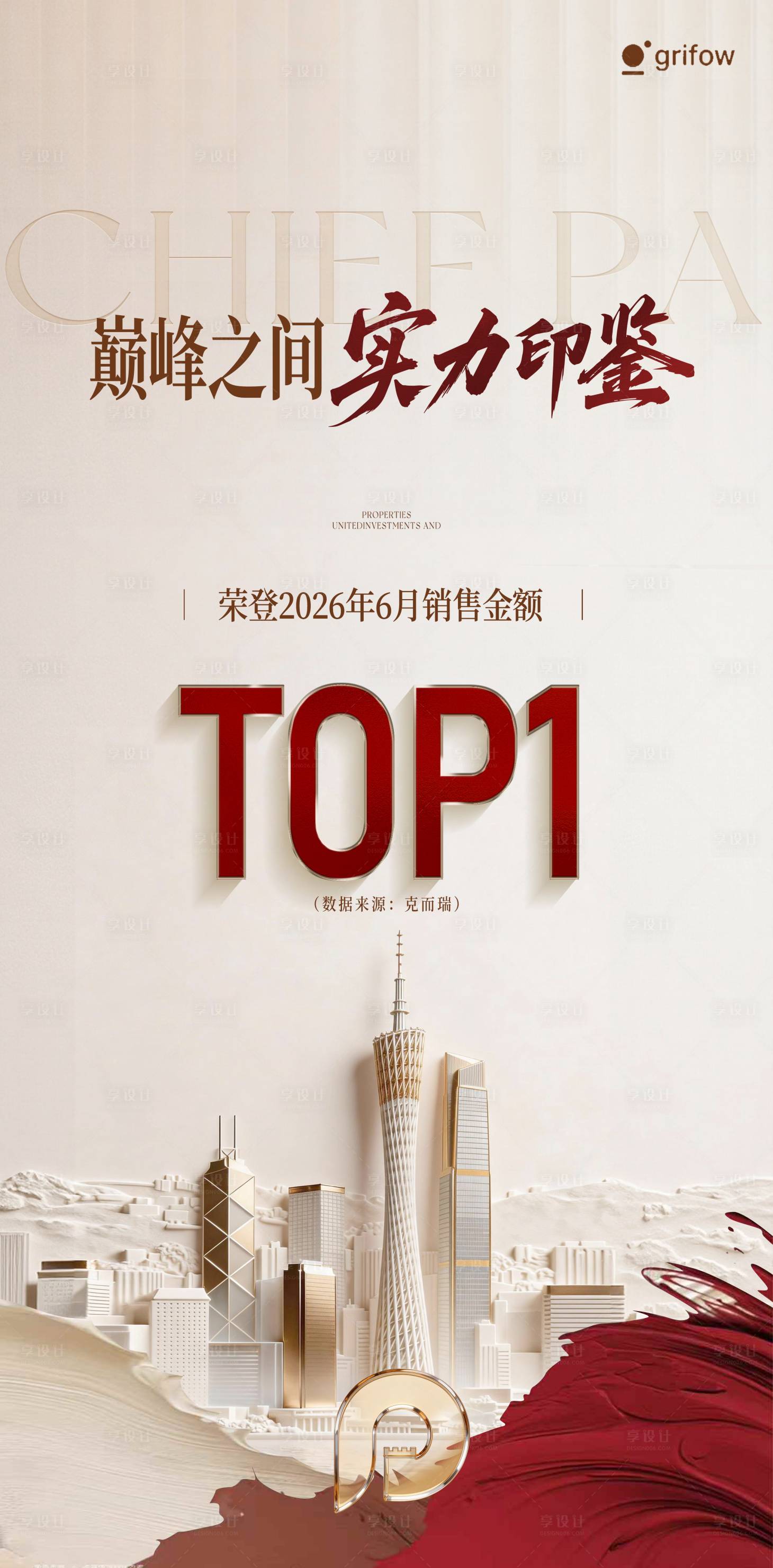 源文件下载【享设计】搜索编号：86210036748489628【热销海报】