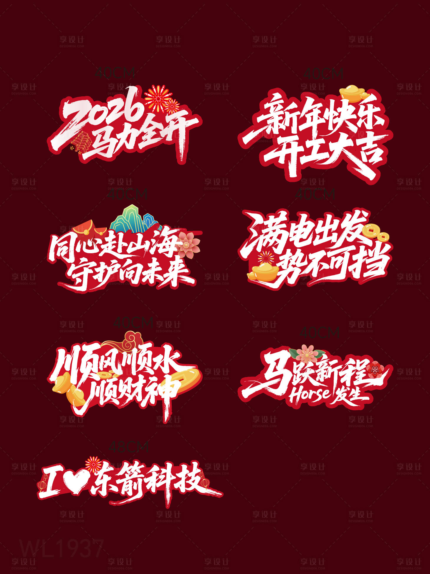 源文件下载【享设计】搜索编号：60000036715367778【年会手举牌】