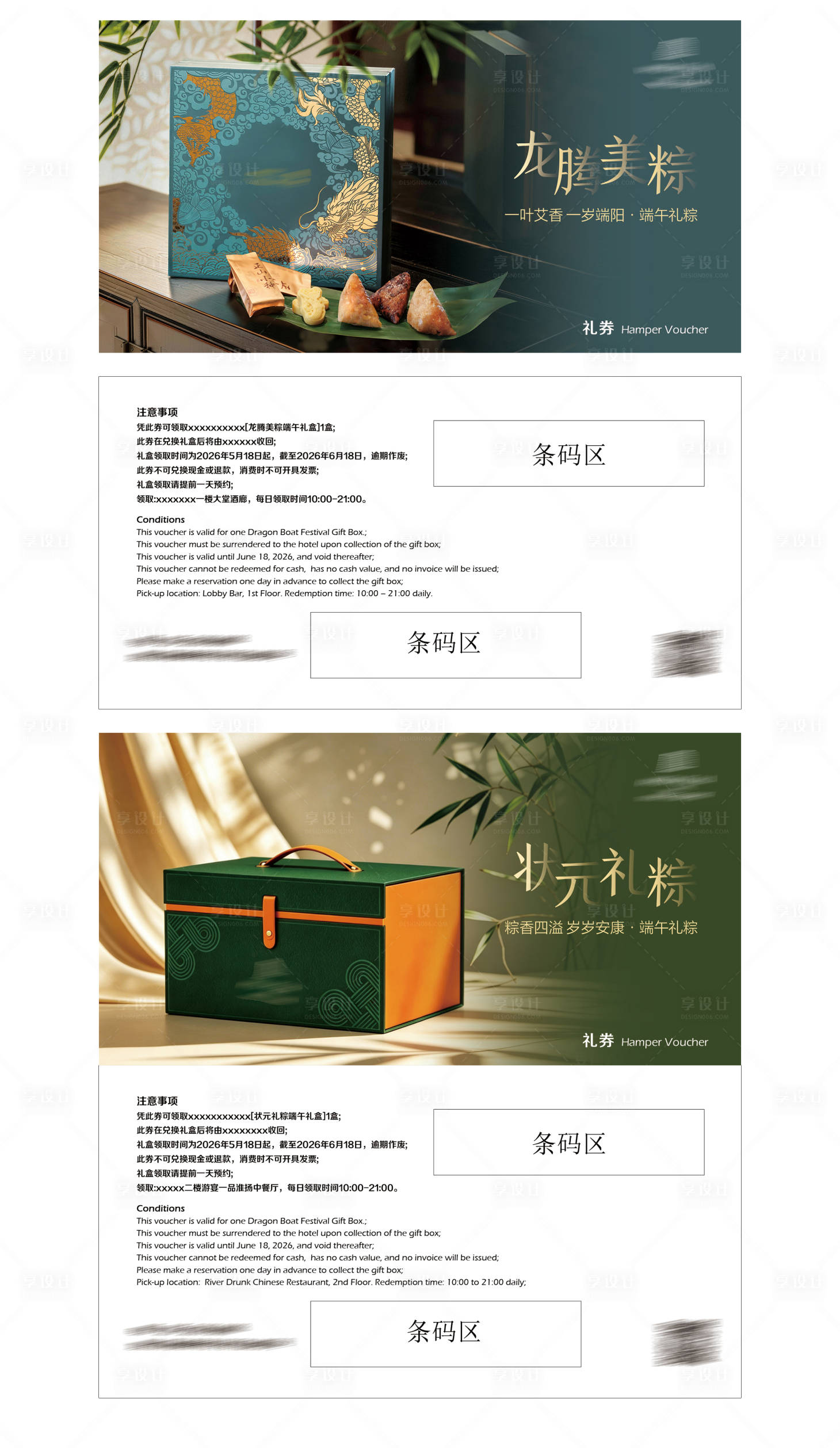 源文件下载【享设计】搜索编号：21710036789784722【端午券】