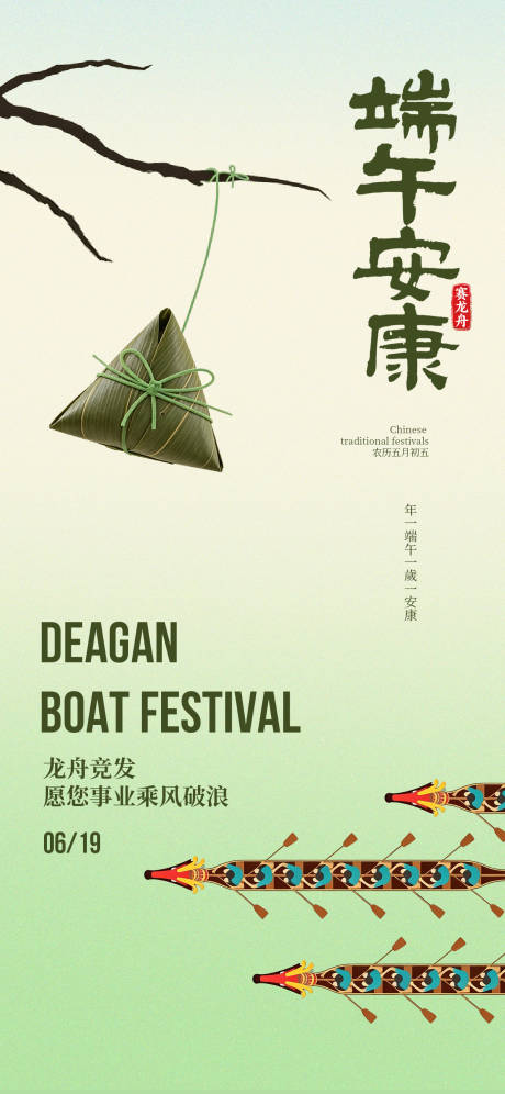 源文件下载【享设计】搜索编号：93090037023111981【简约大气端午节节日海报】