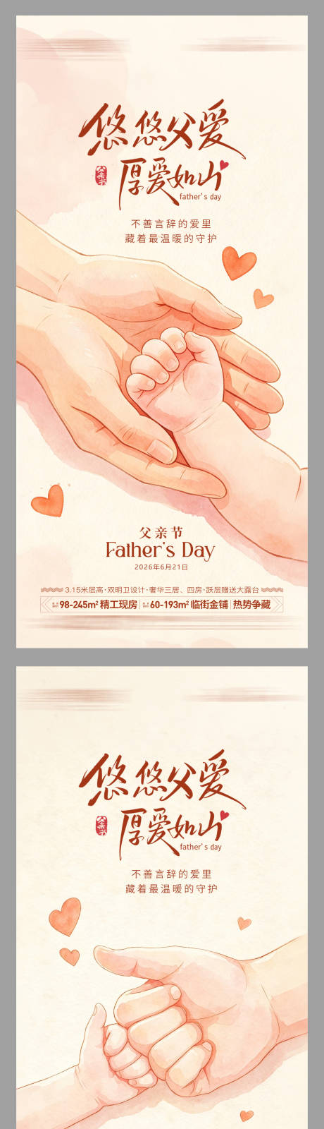 源文件下载【享设计】搜索编号：12030036835893824【地产父亲节海报】