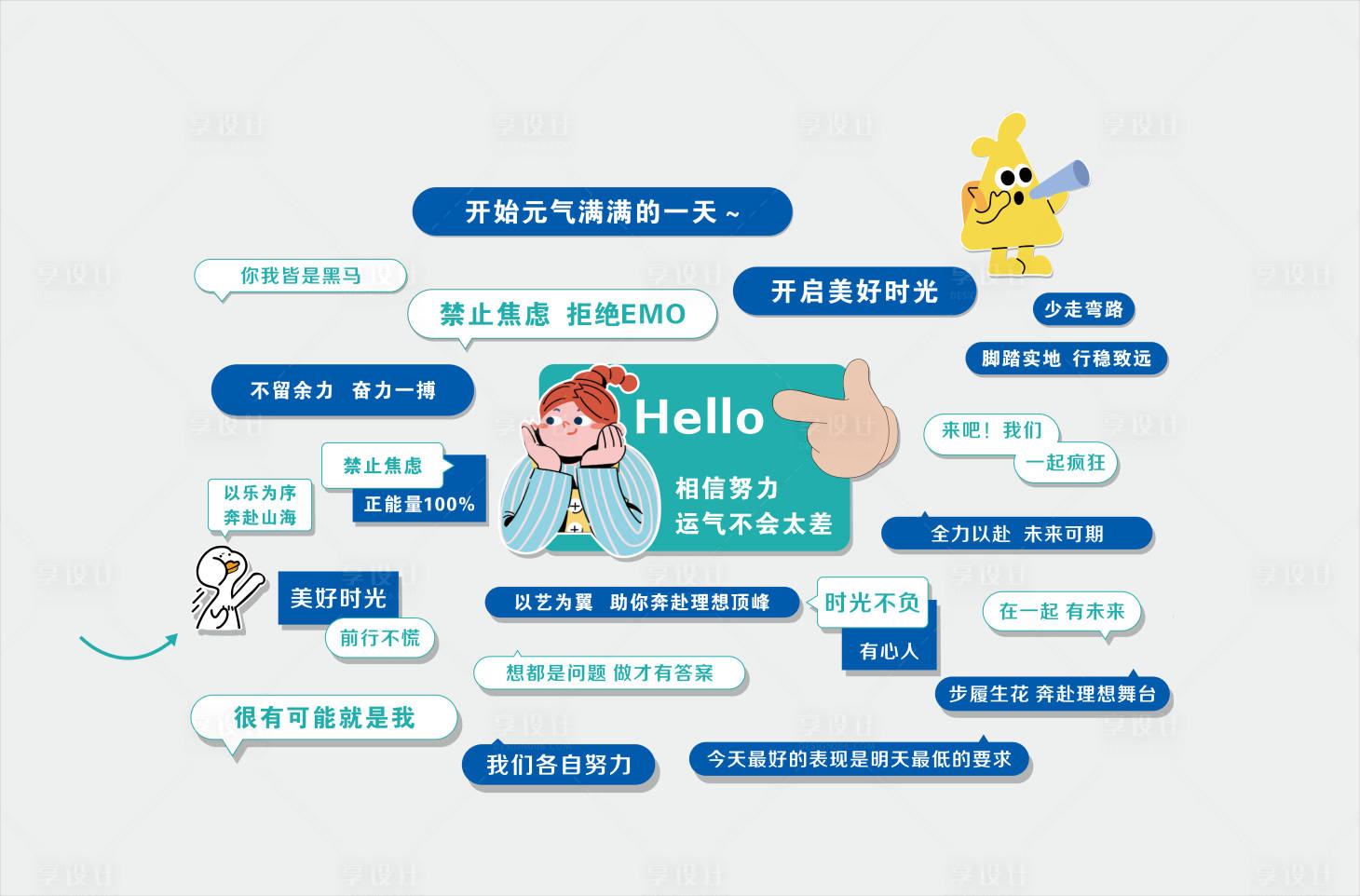 源文件下载【享设计】搜索编号：62130036858602391【学校标语墙】