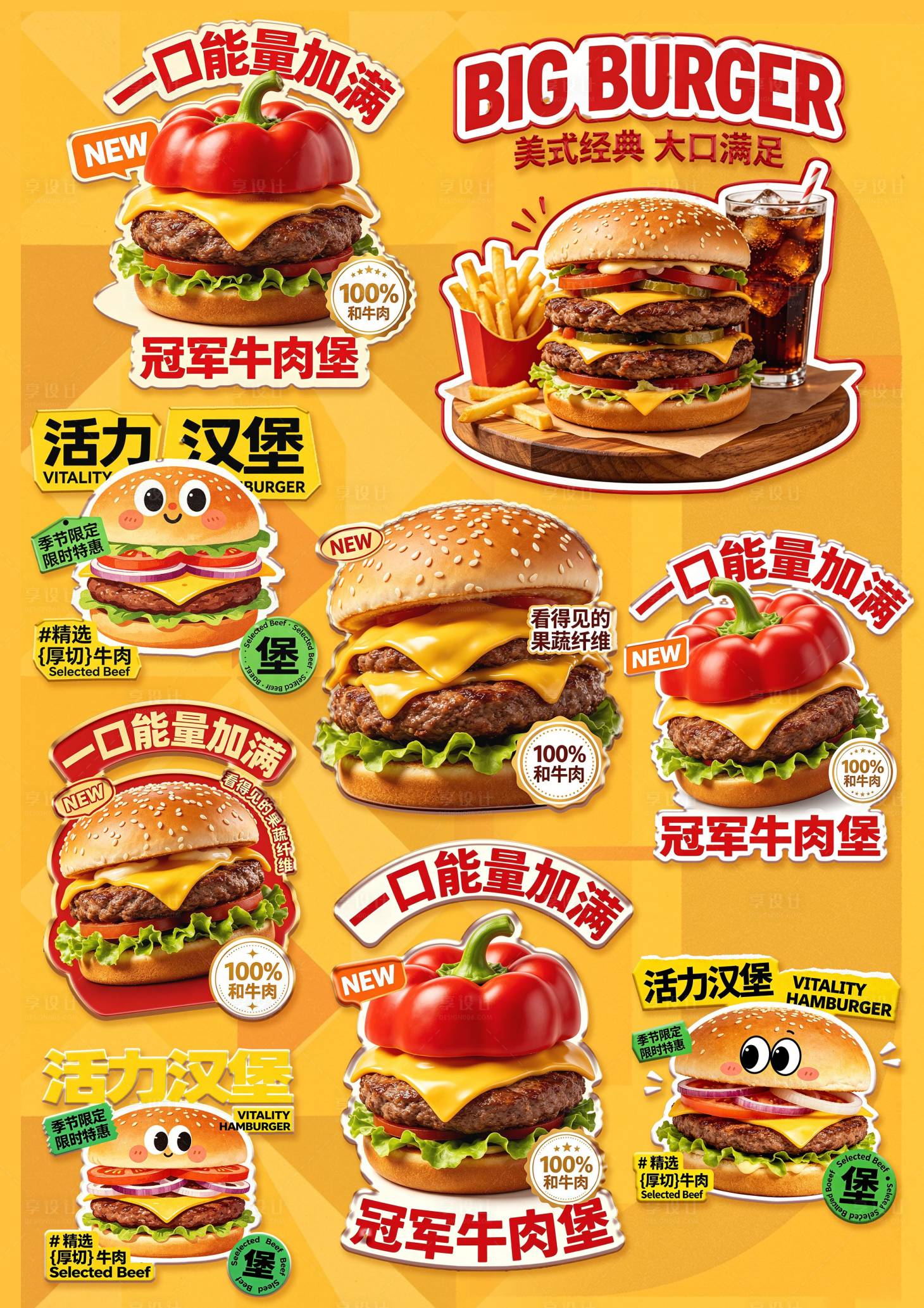 源文件下载【享设计】搜索编号：78410037024641003【美味汉堡异形卡片海报】