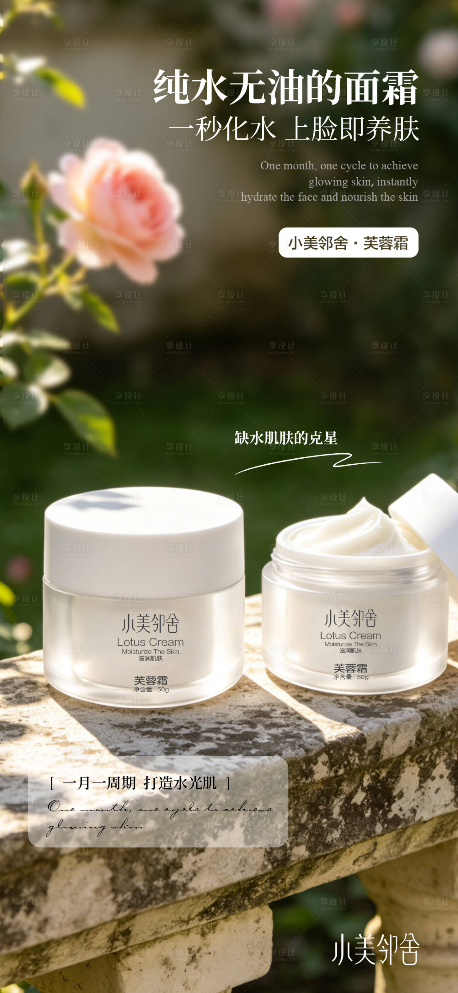 源文件下载【享设计】搜索编号：21530036810407502【护肤品海报 】