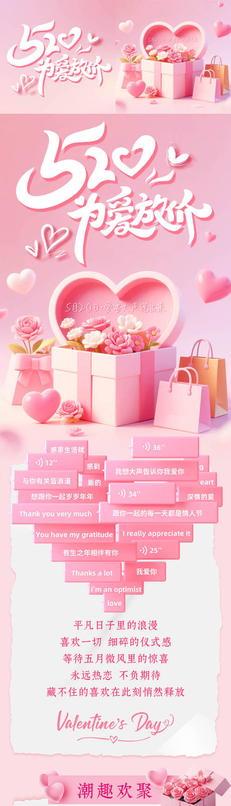 源文件下载【享设计】搜索编号：36670036927476713【520情人节商业长图】