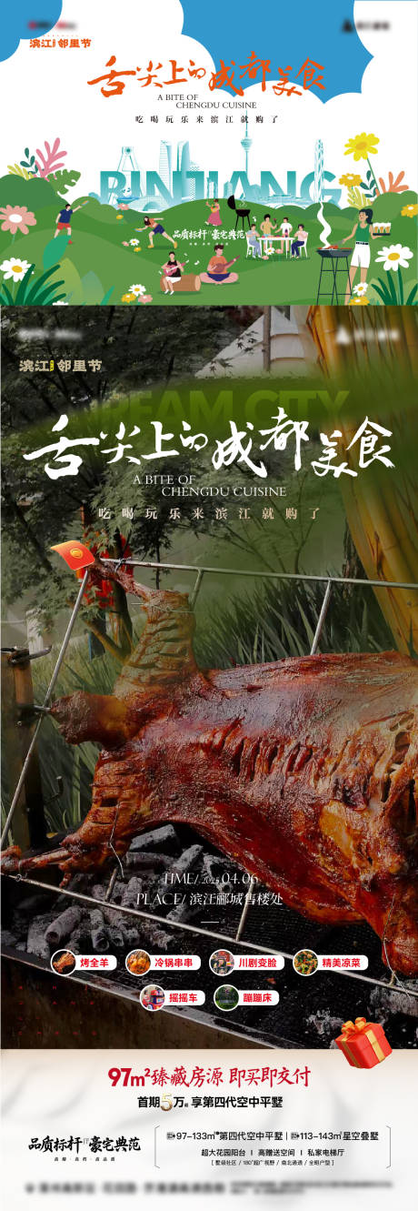 源文件下载【享设计】搜索编号：69510036724044615【舌尖上的成都美食烤羊暖场活动主形象】