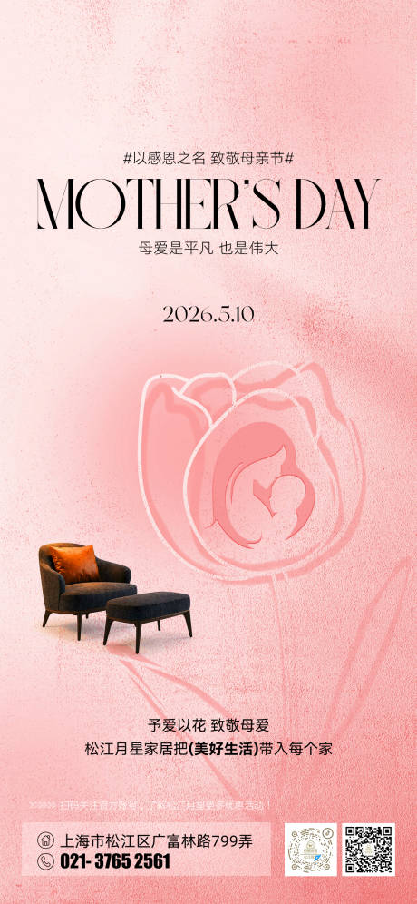 源文件下载【享设计】搜索编号：43480036735267739【家居母亲节海报】