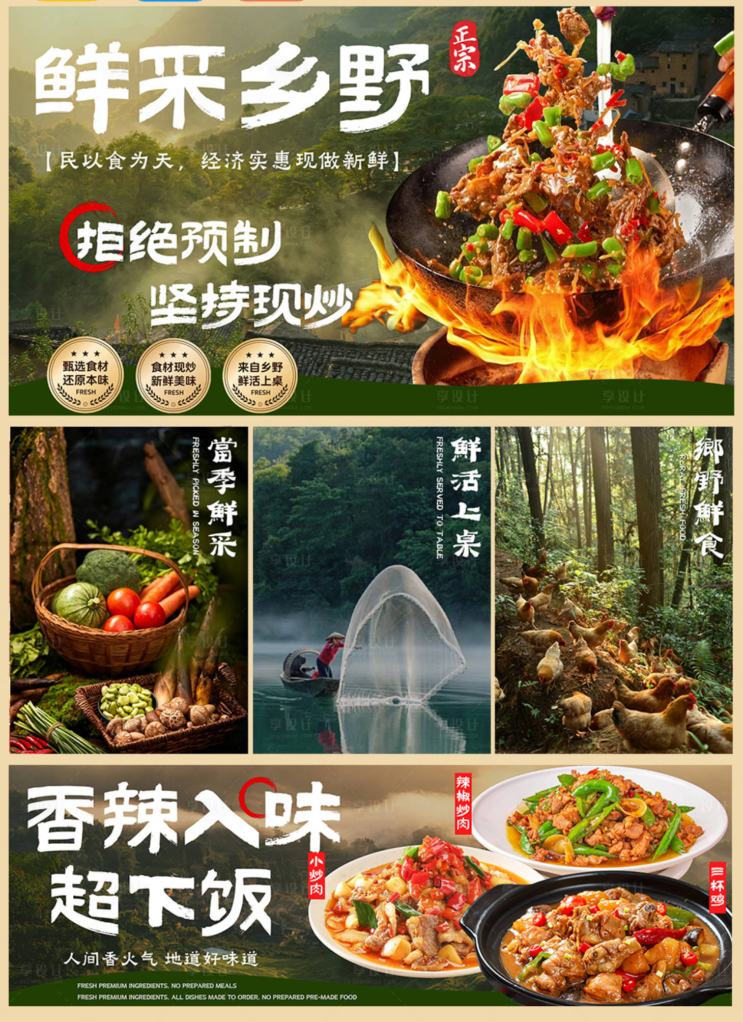 源文件下载【享设计】搜索编号：64470036773177471【湘菜炒菜外卖装修设计图】