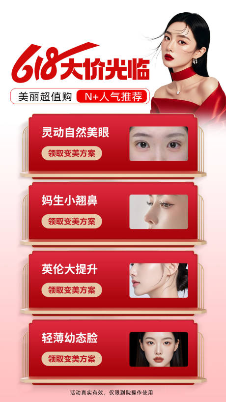 源文件下载【享设计】搜索编号：32810036988045742【医美营销】
