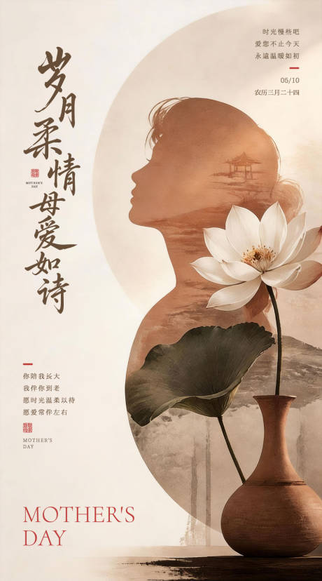 源文件下载【享设计】搜索编号：93300036655286049【母亲节海报中式风格高级大气母爱】