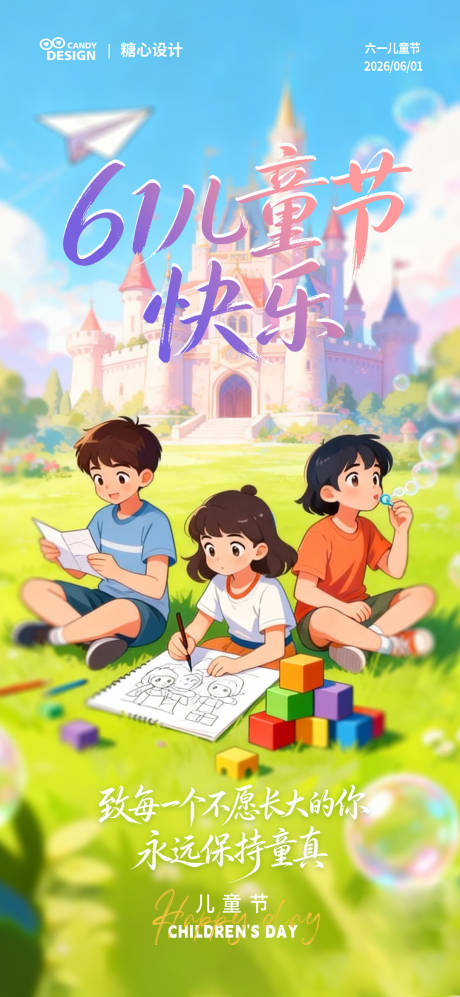 源文件下载【享设计】搜索编号：13730037095366830【儿童节海报】