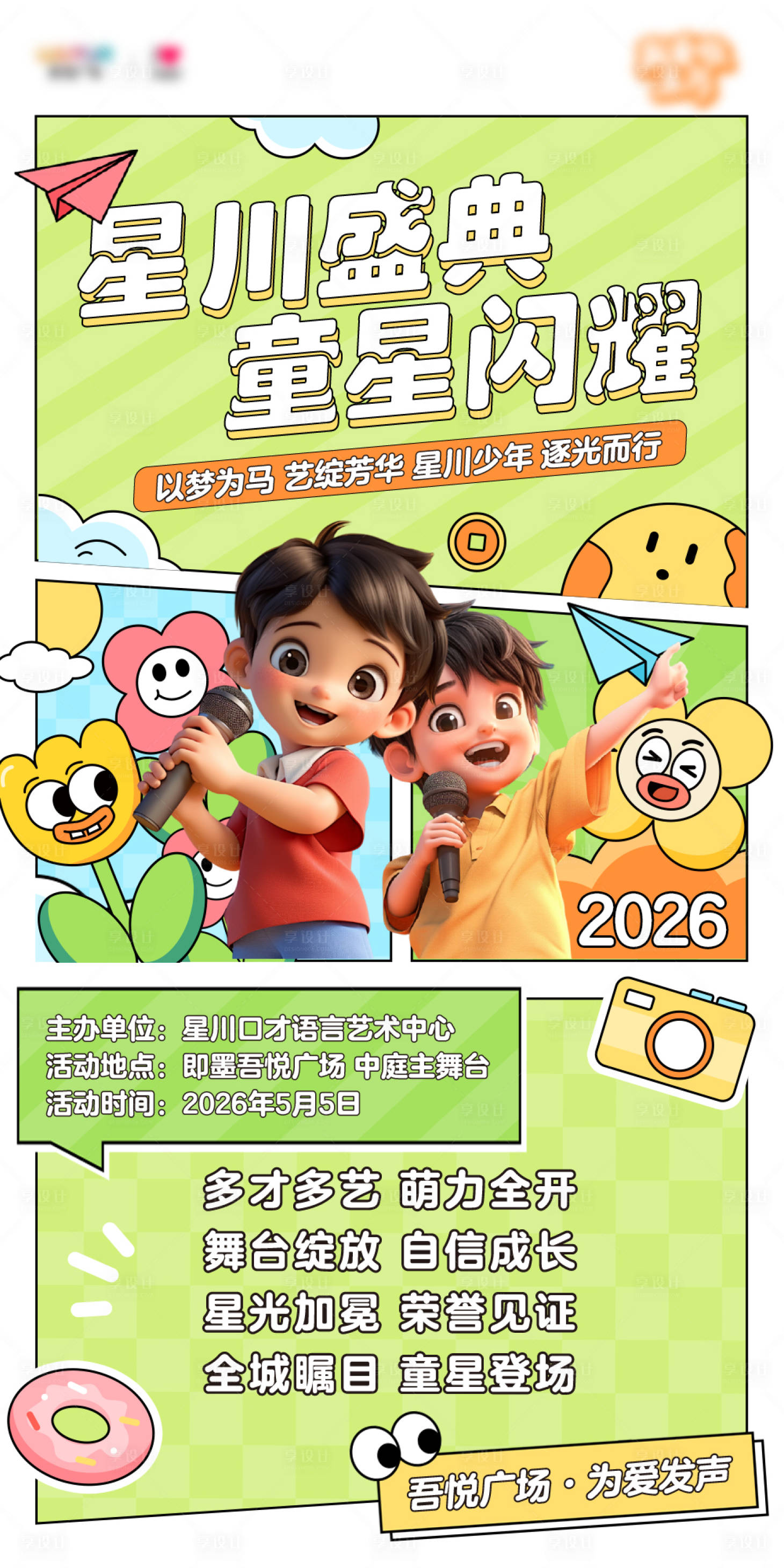 源文件下载【享设计】搜索编号：43720036676532543【地产商场口才活动海报】