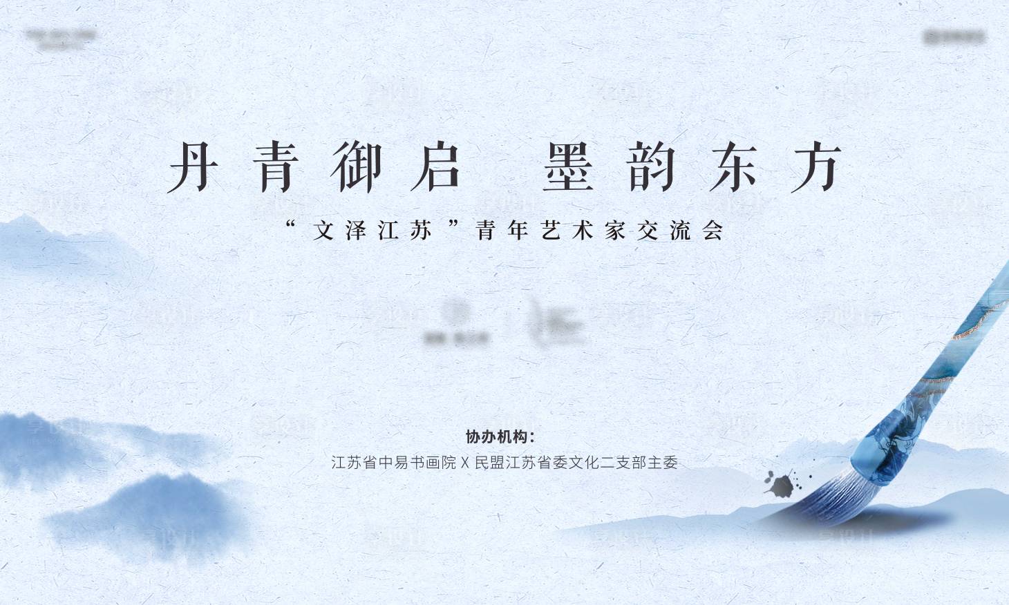 源文件下载【享设计】搜索编号：99610036666219592【青年艺术家交流会背景板】