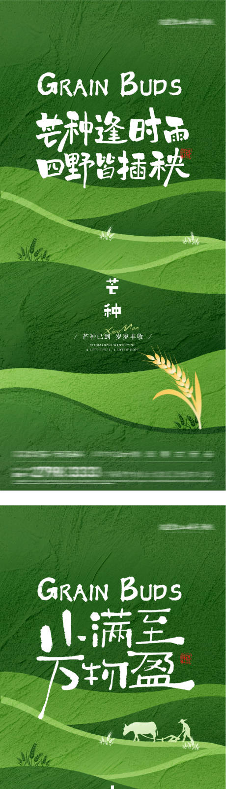 源文件下载【享设计】搜索编号：53620036903312110【地产小满芒种奢感系海报】