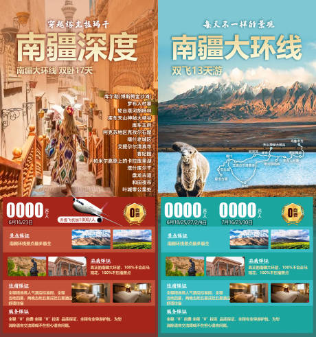 源文件下载【享设计】搜索编号：36500036552697981【新疆旅游海报】