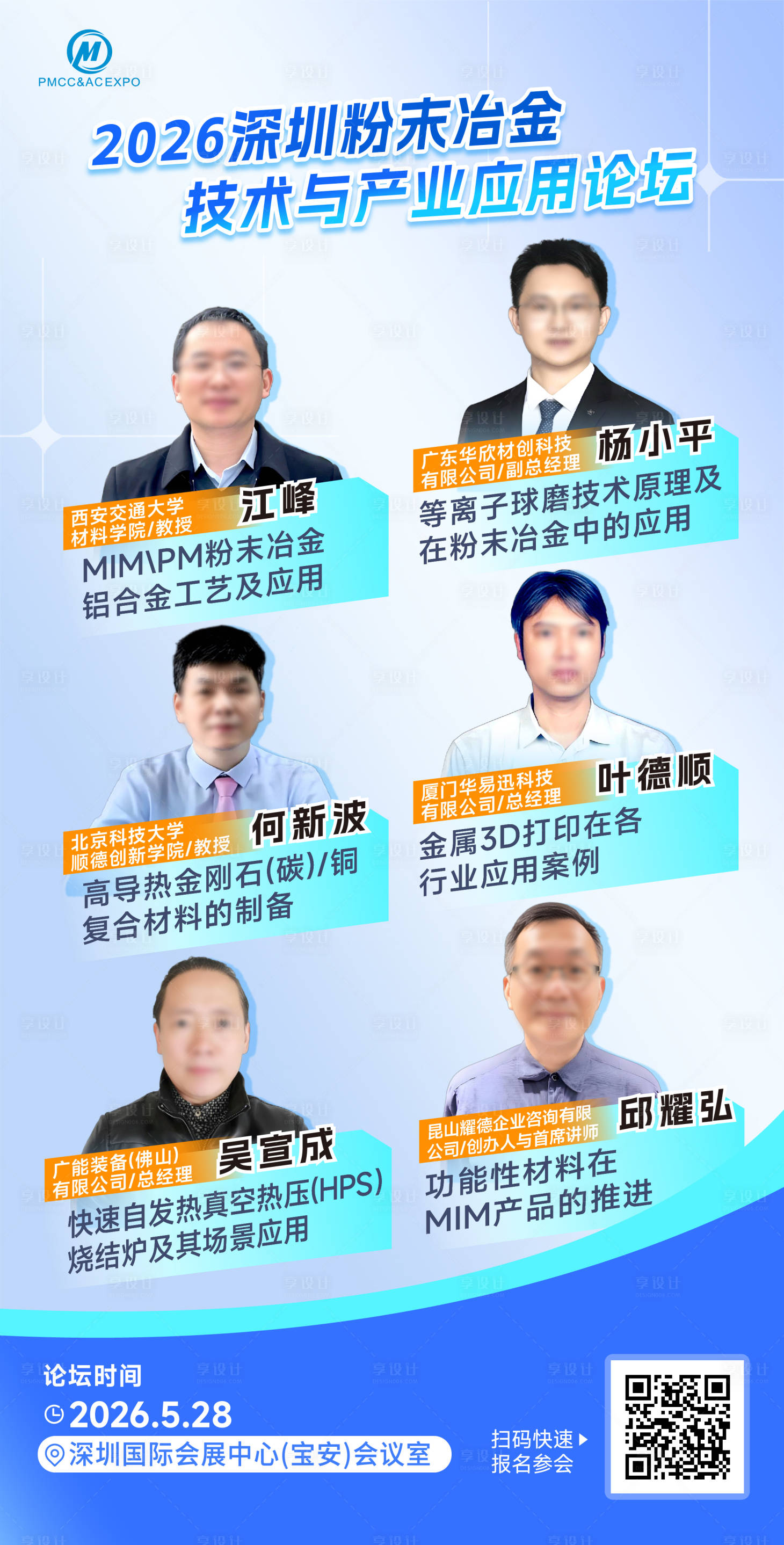 源文件下载【享设计】搜索编号：64020036685714268【嘉宾多人海报设计】
