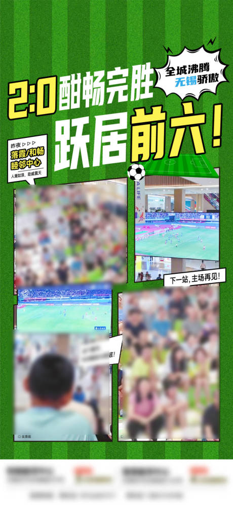 源文件下载【享设计】搜索编号：88820036651297978【足球比赛海报】