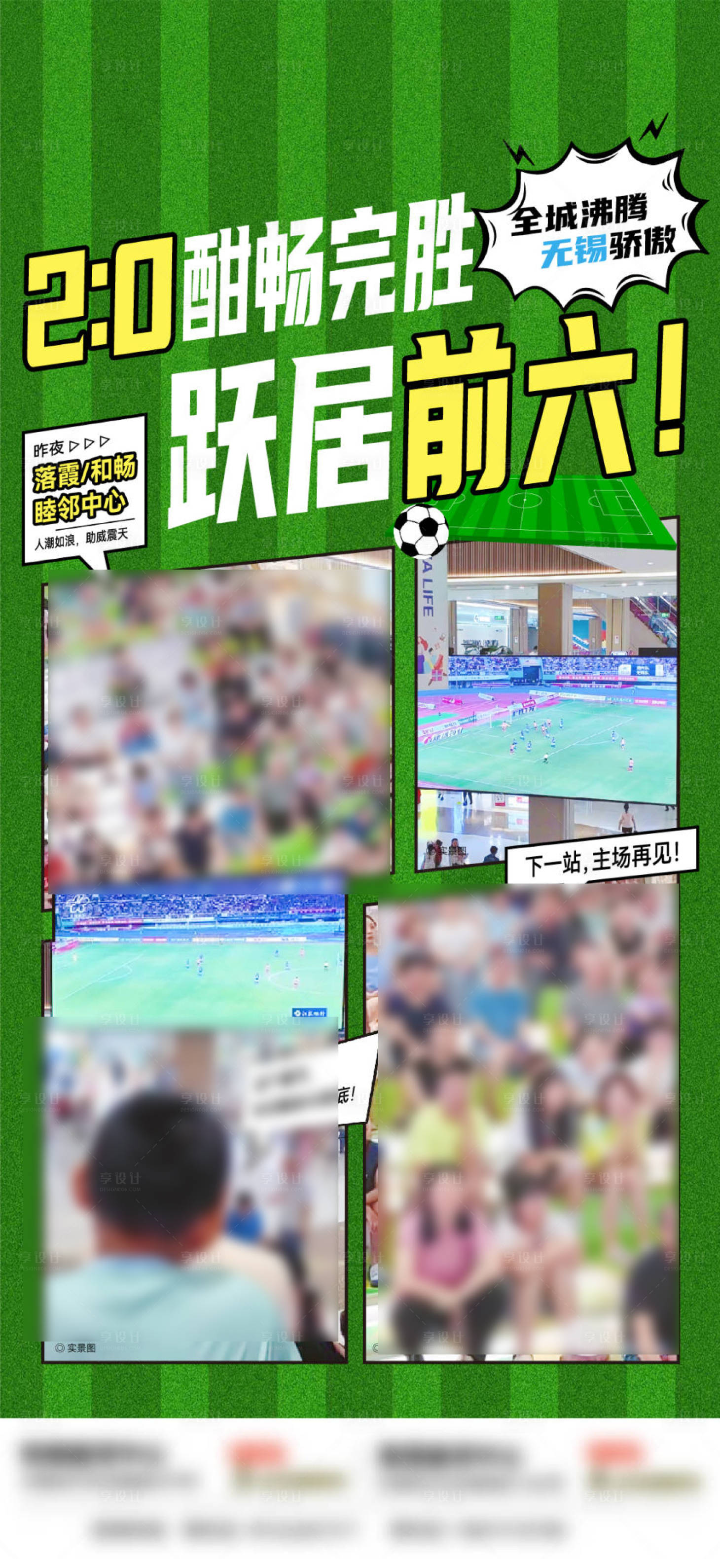 源文件下载【享设计】搜索编号：88820036651297978【足球比赛海报】