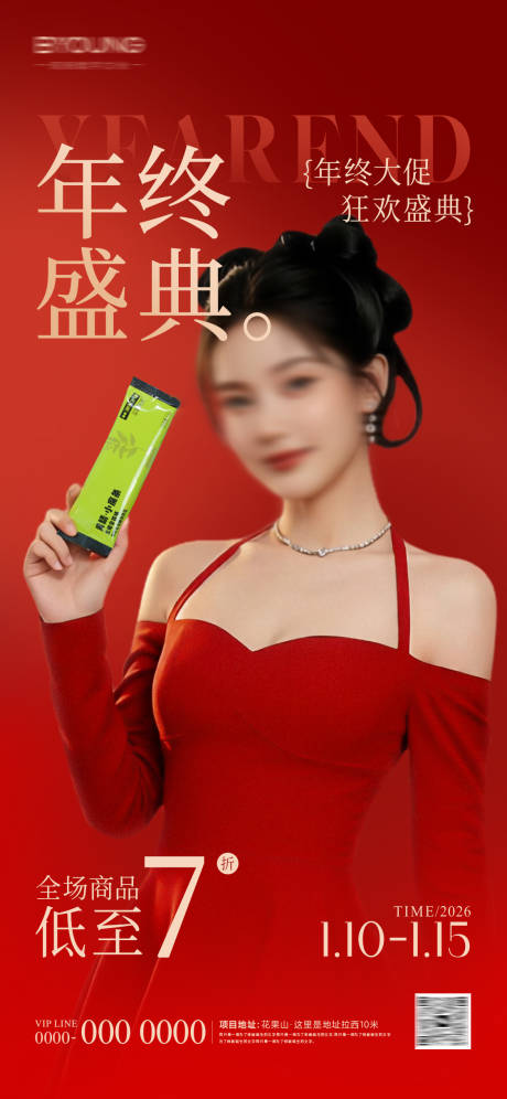 源文件下载【享设计】搜索编号：67810036696247345【医美活动促销海报】