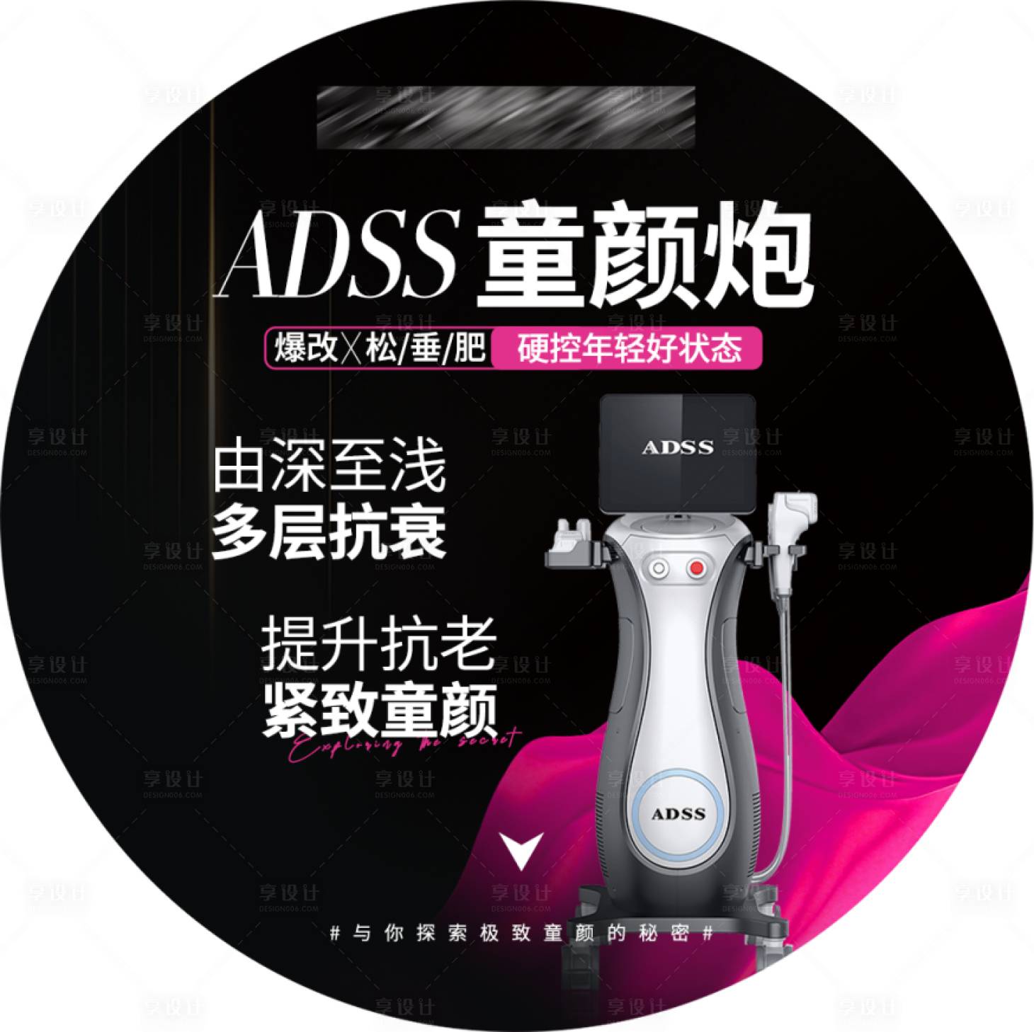 源文件下载【享设计】搜索编号：15890036667621133【安德童颜炮仪器圆形地贴】