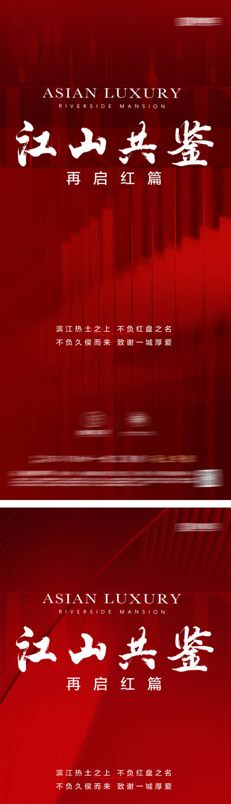 源文件下载【享设计】搜索编号：77850036710072460【地产开盘热销海报】