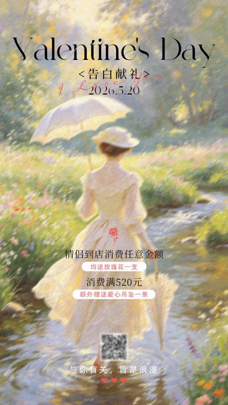 源文件下载【享设计】搜索编号：76160036698052069【520情人节促销海报PSD】