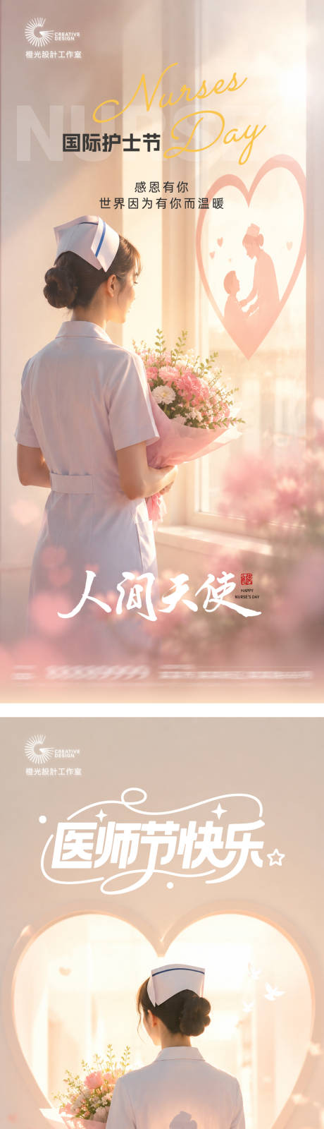 源文件下载【享设计】搜索编号：52910036737245855【国际护士节系列海报】