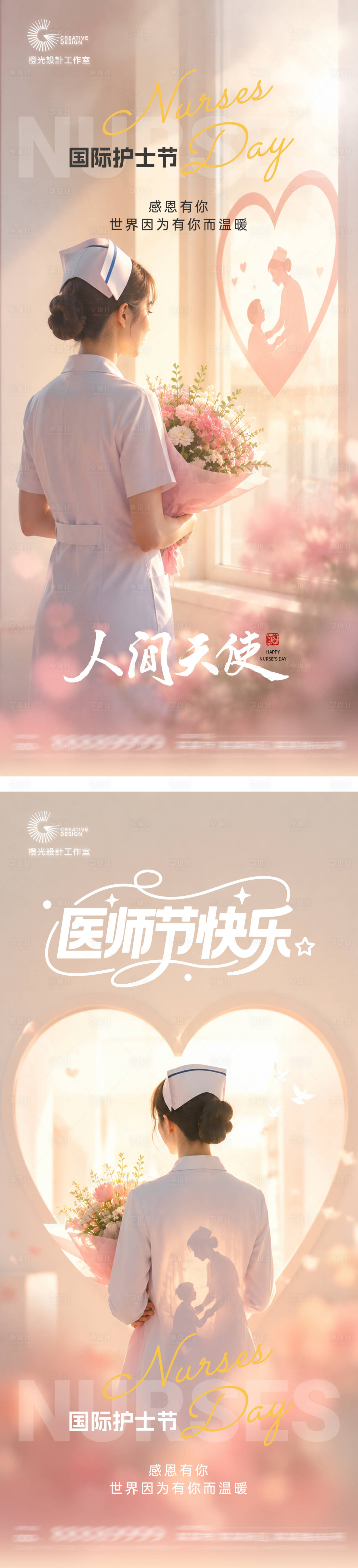源文件下载【享设计】搜索编号：52910036737245855【国际护士节系列海报】