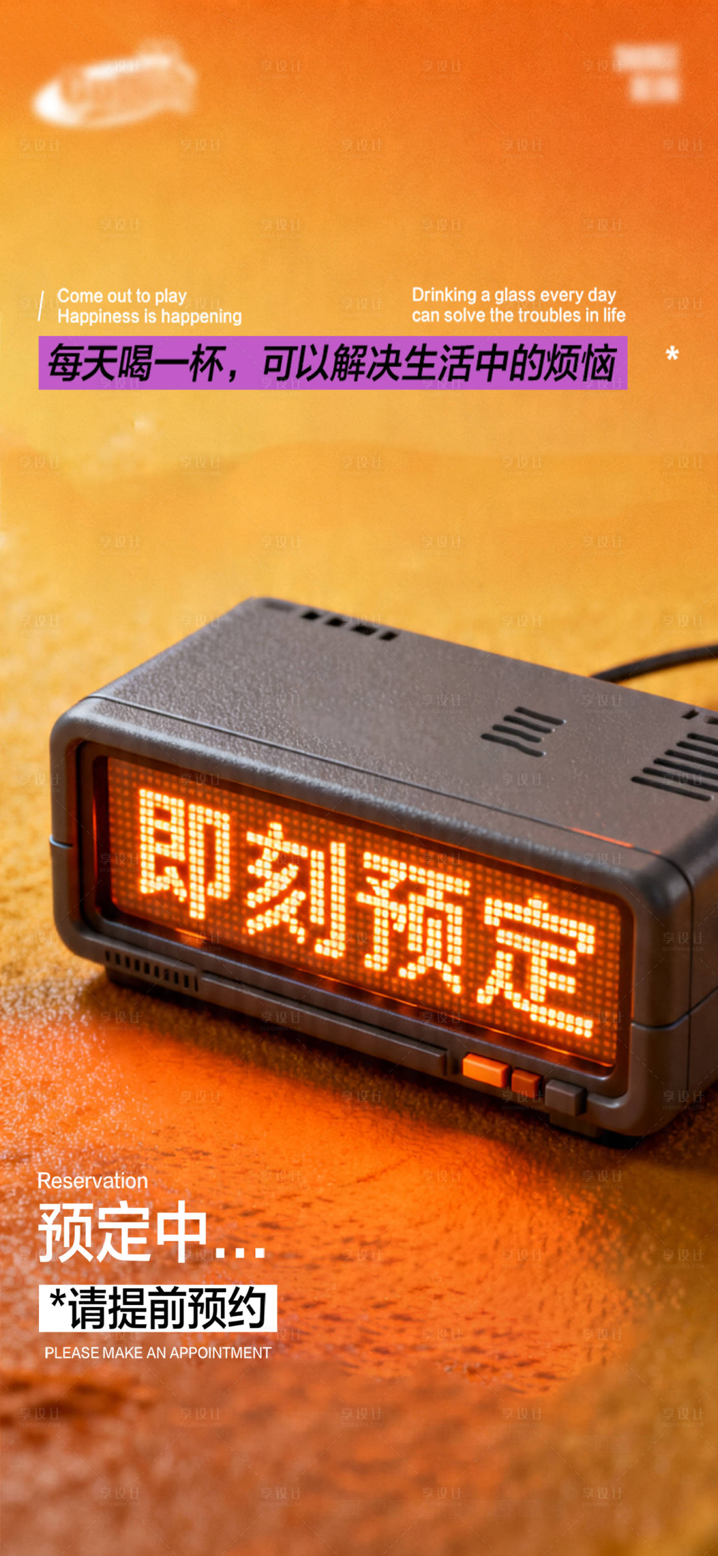 源文件下载【享设计】搜索编号：62150036462511767【酒吧日常宣传创意海报】