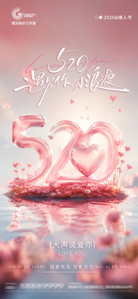 源文件下载【享设计】搜索编号：35990036812627700【美业520创意海报】