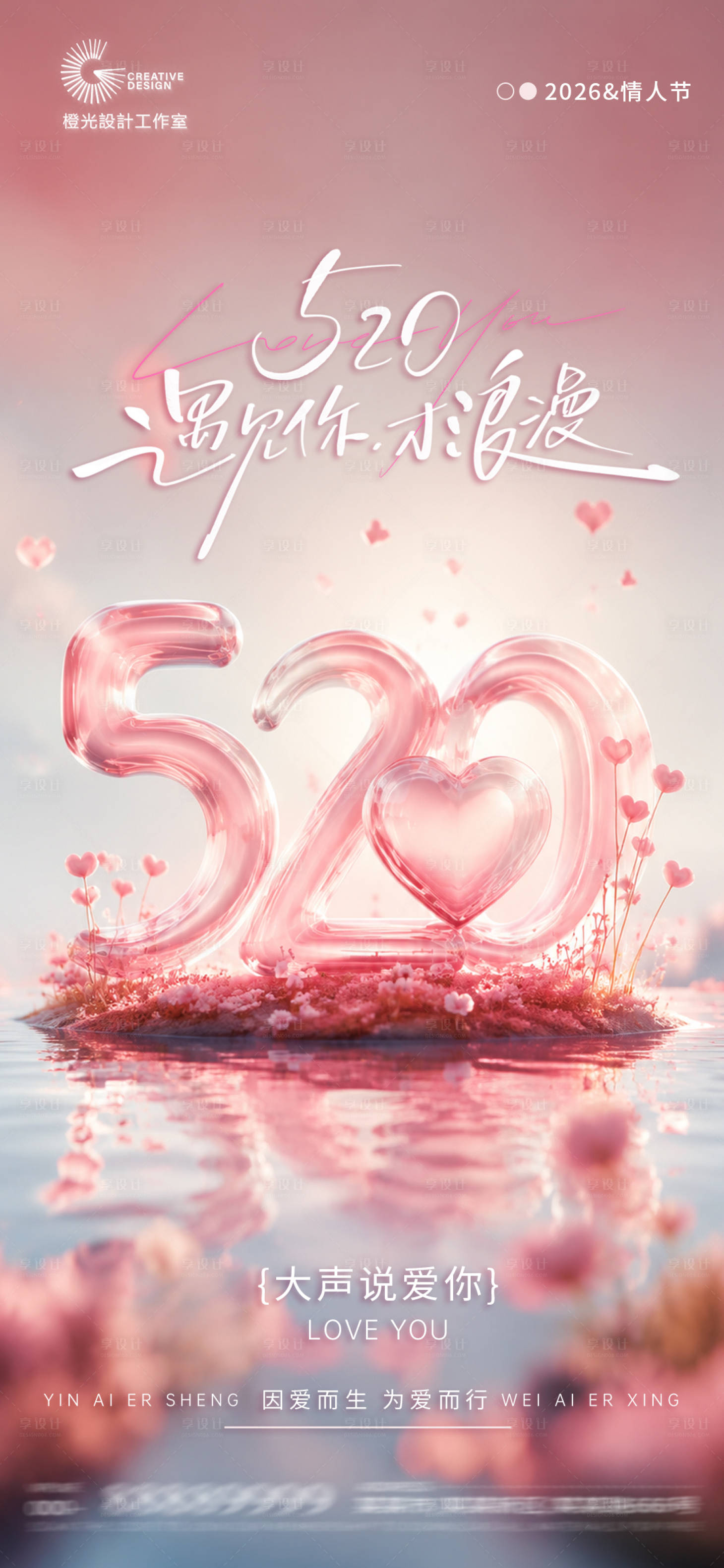 源文件下载【享设计】搜索编号：35990036812627700【美业520创意海报】