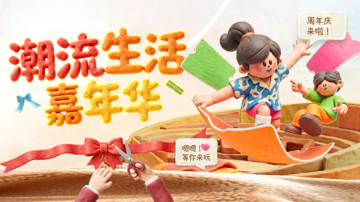 源文件下载【享设计】搜索编号：92660036778179739【商场周年庆嘉年华购物节活动背景板】