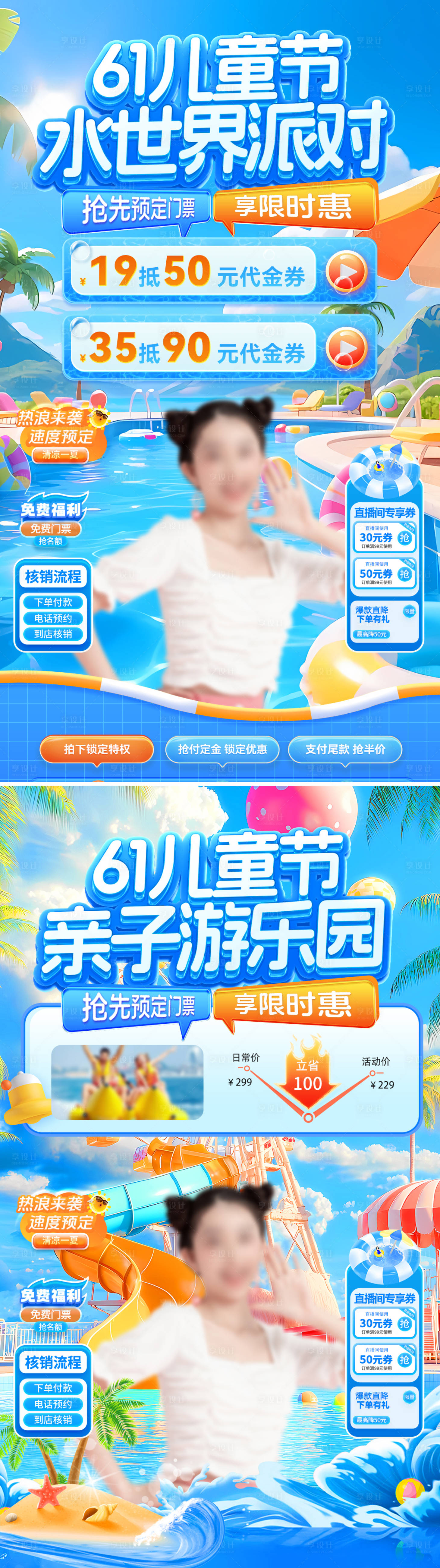 源文件下载【享设计】搜索编号：44360036878072866【61儿童节亲子游乐园水世界派对直播间】
