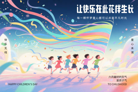 源文件下载【享设计】搜索编号：29750036948942749【六一儿童节缤纷彩带背景】