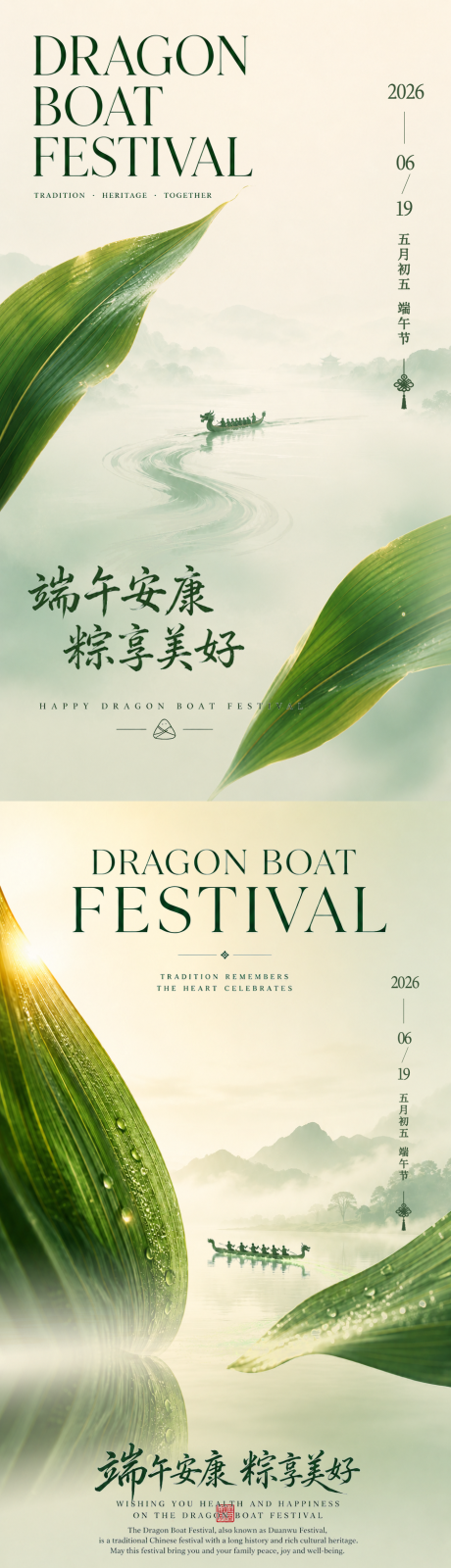 源文件下载【享设计】搜索编号：89300036704041149【端午节海报】