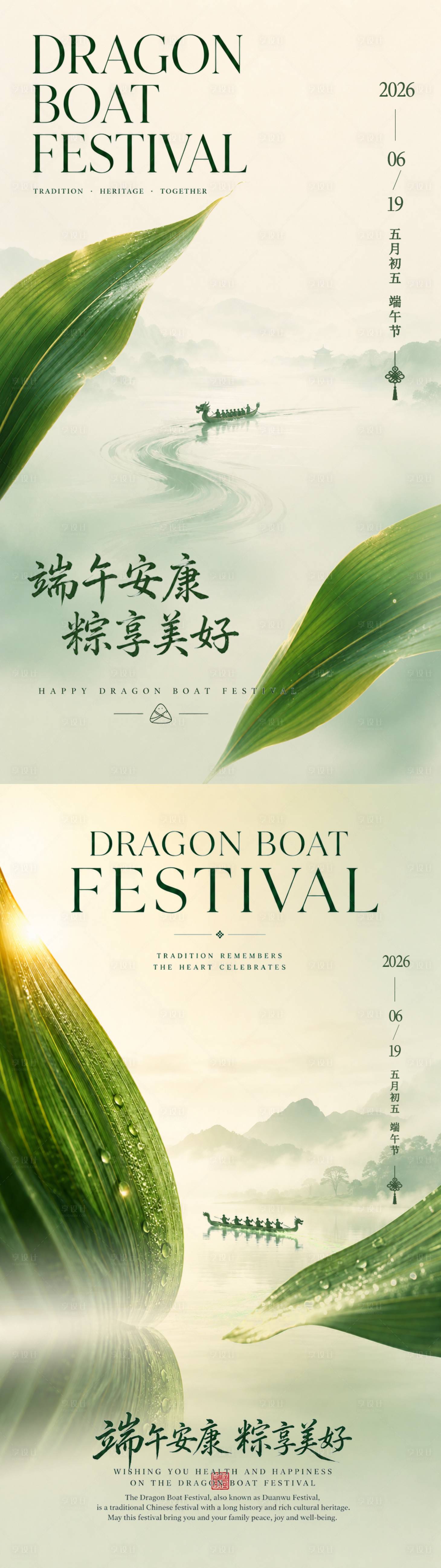 源文件下载【享设计】搜索编号：89300036704041149【端午节海报】