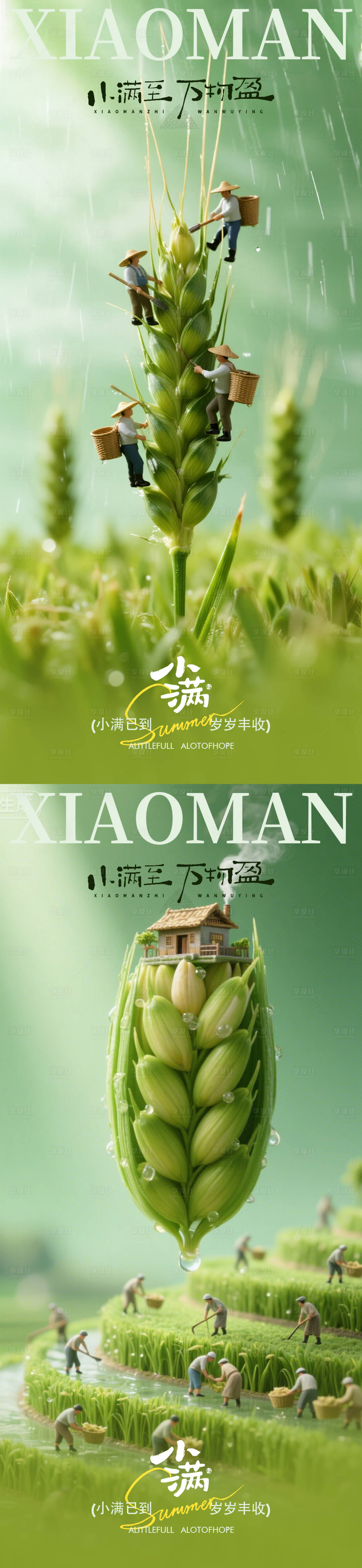 源文件下载【享设计】搜索编号：47540036753797286【小满节气创意报设计】