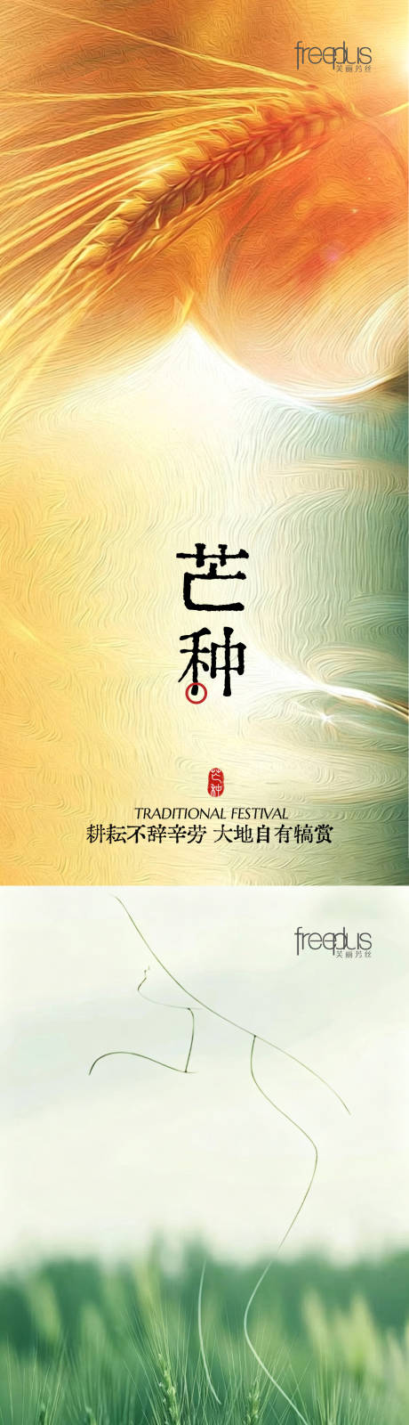 源文件下载【享设计】搜索编号：39750036656733756【芒种小满节气海报】