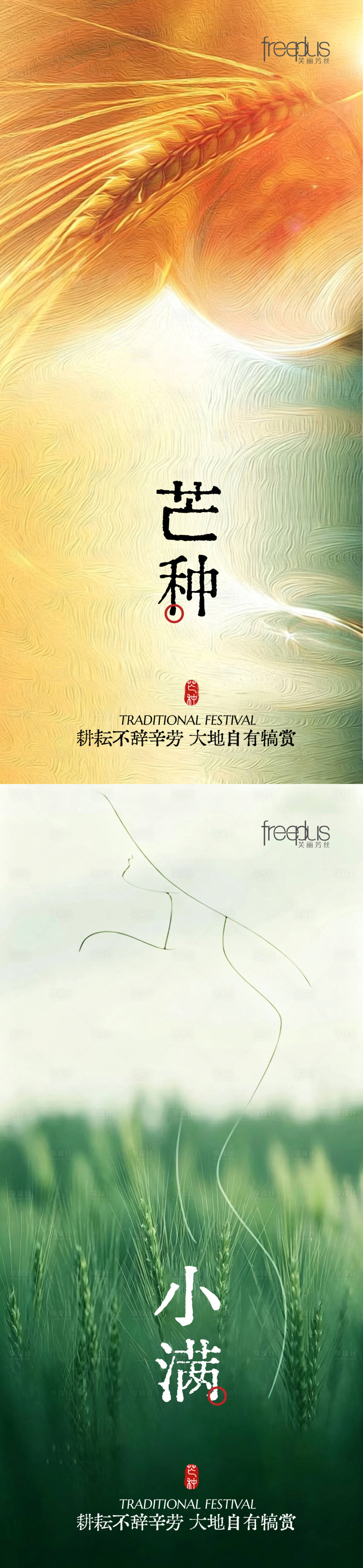 源文件下载【享设计】搜索编号：39750036656733756【芒种小满节气海报】