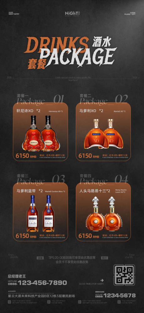 源文件下载【享设计】搜索编号：94280037063628783【酒水套餐价格表海报】
