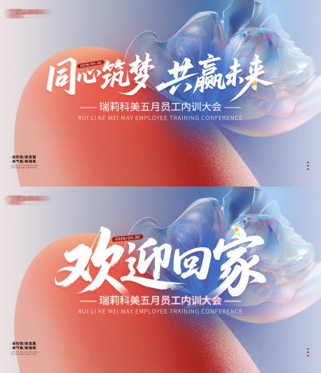 源文件下载【享设计】搜索编号：18700036757939586【员工大会主视觉】