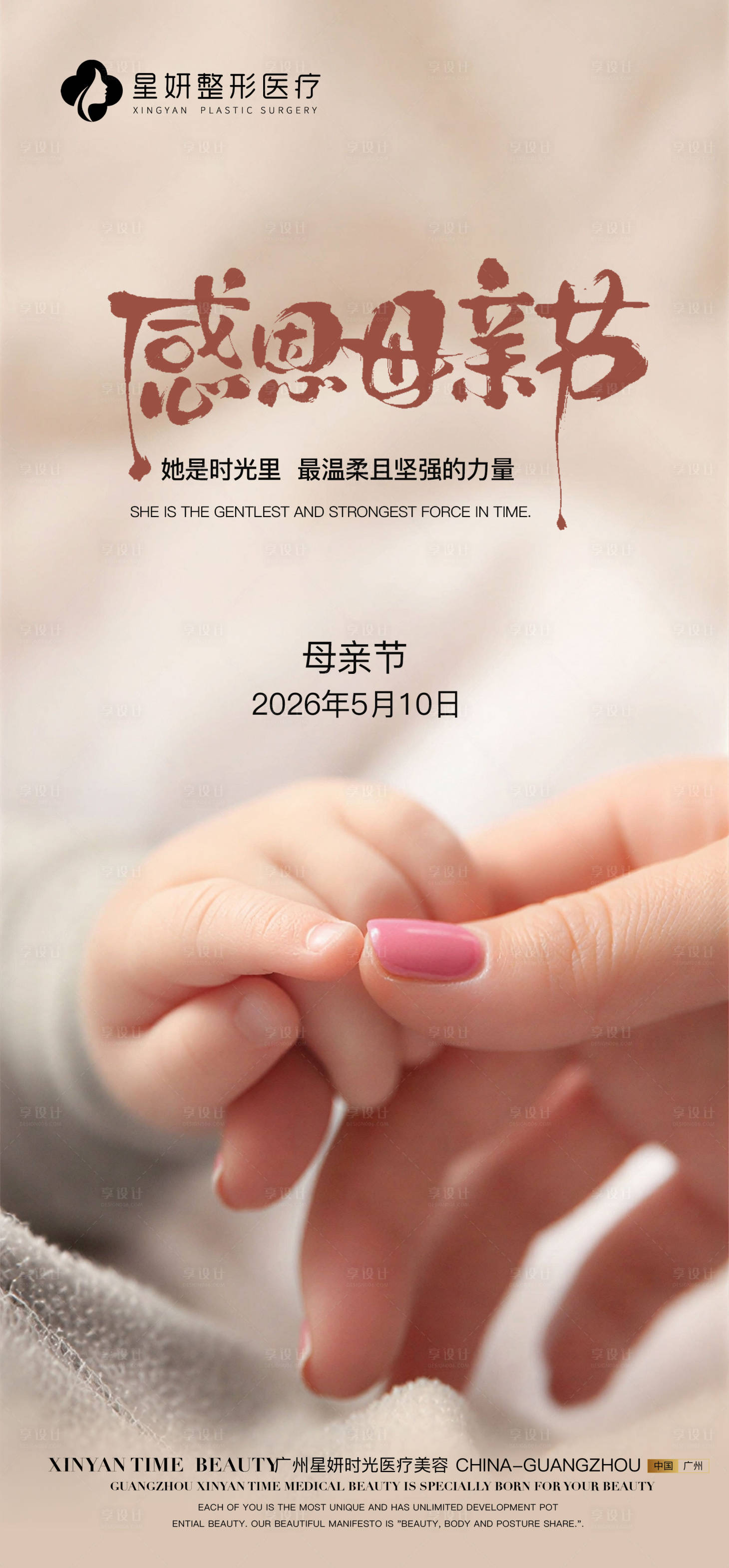 源文件下载【享设计】搜索编号：21900036746396578【母亲节海报】